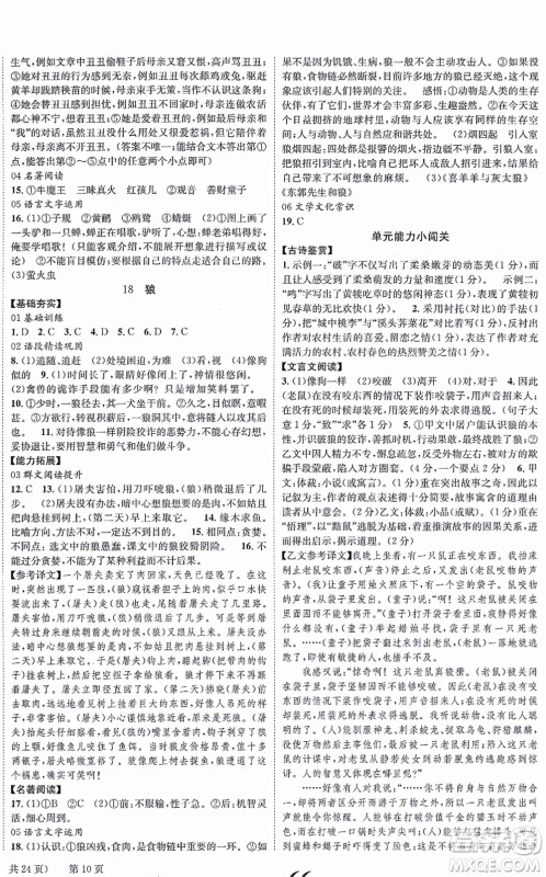 北京时代华文书局2021全效学习学业评价方案七年级语文上册人教版答案