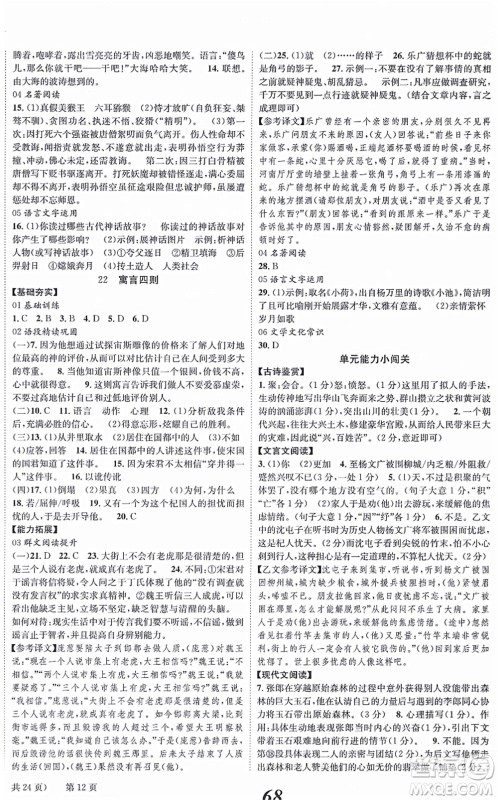 北京时代华文书局2021全效学习学业评价方案七年级语文上册人教版答案 北京时代华文书局2021全效学习学业评价方案七年级语文上册人教版答案