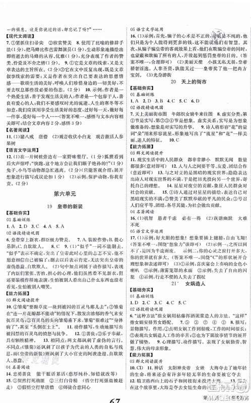 北京时代华文书局2021全效学习学业评价方案七年级语文上册人教版答案 北京时代华文书局2021全效学习学业评价方案七年级语文上册人教版答案