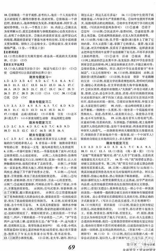 北京时代华文书局2021全效学习学业评价方案七年级语文上册人教版答案 北京时代华文书局2021全效学习学业评价方案七年级语文上册人教版答案