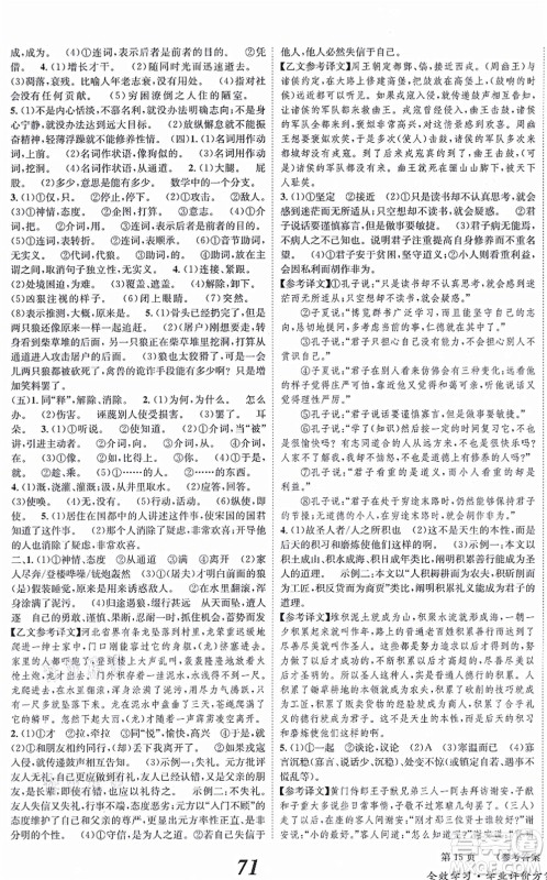 北京时代华文书局2021全效学习学业评价方案七年级语文上册人教版答案 北京时代华文书局2021全效学习学业评价方案七年级语文上册人教版答案