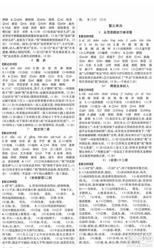北京时代华文书局2021全效学习学业评价方案七年级语文上册人教版答案 北京时代华文书局2021全效学习学业评价方案七年级语文上册人教版答案