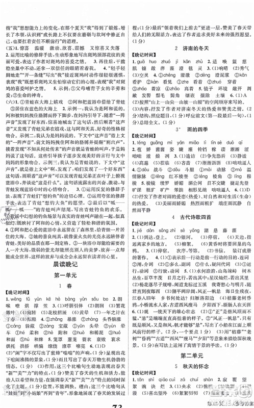 北京时代华文书局2021全效学习学业评价方案七年级语文上册人教版答案 北京时代华文书局2021全效学习学业评价方案七年级语文上册人教版答案