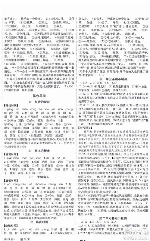 北京时代华文书局2021全效学习学业评价方案七年级语文上册人教版答案 北京时代华文书局2021全效学习学业评价方案七年级语文上册人教版答案