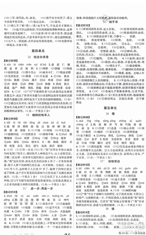 北京时代华文书局2021全效学习学业评价方案七年级语文上册人教版答案