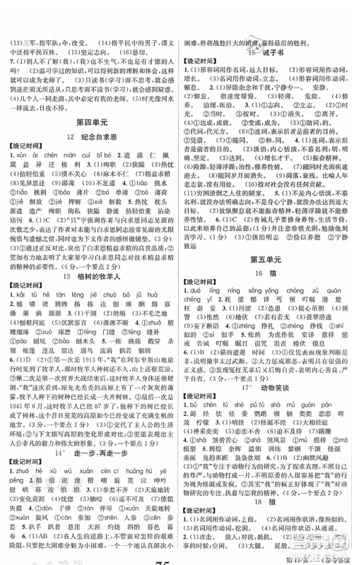 北京时代华文书局2021全效学习学业评价方案七年级语文上册人教版答案 北京时代华文书局2021全效学习学业评价方案七年级语文上册人教版答案