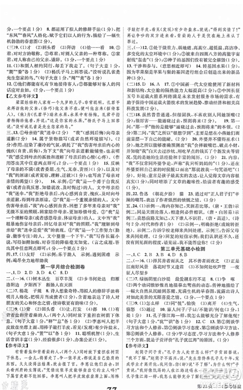 北京时代华文书局2021全效学习学业评价方案七年级语文上册人教版答案 北京时代华文书局2021全效学习学业评价方案七年级语文上册人教版答案