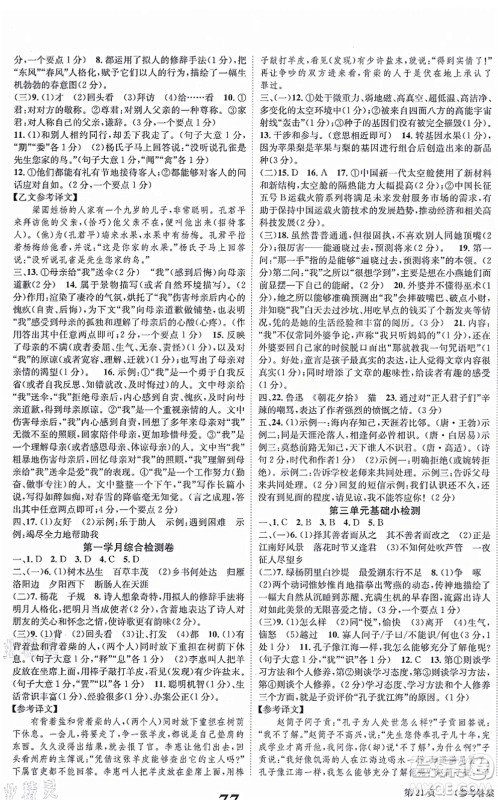 北京时代华文书局2021全效学习学业评价方案七年级语文上册人教版答案