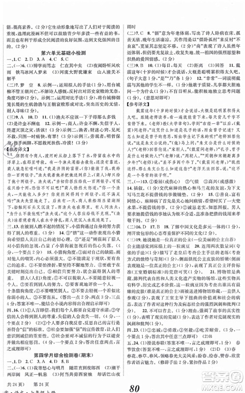 北京时代华文书局2021全效学习学业评价方案七年级语文上册人教版答案 北京时代华文书局2021全效学习学业评价方案七年级语文上册人教版答案
