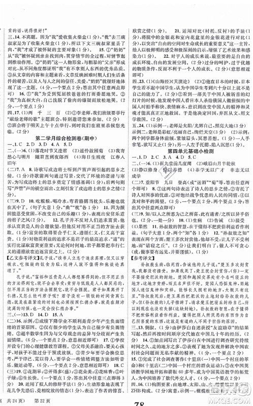 北京时代华文书局2021全效学习学业评价方案七年级语文上册人教版答案 北京时代华文书局2021全效学习学业评价方案七年级语文上册人教版答案