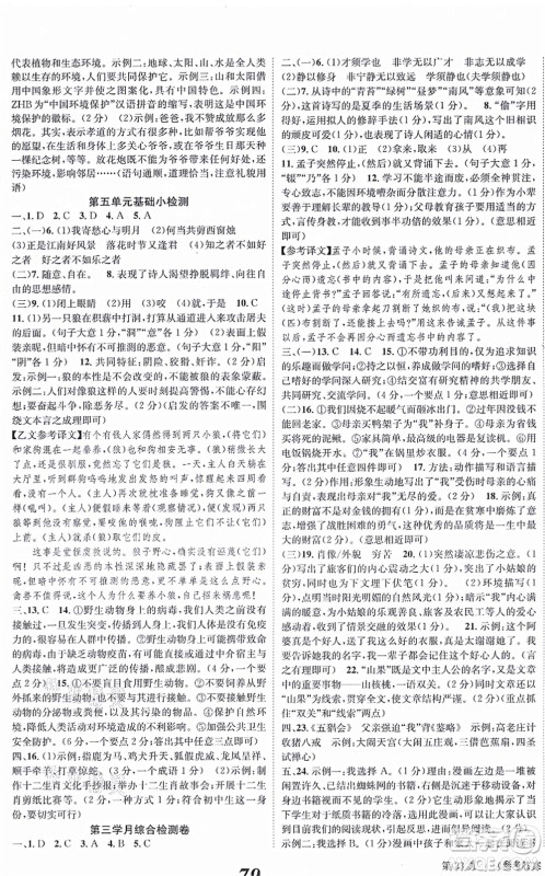 北京时代华文书局2021全效学习学业评价方案七年级语文上册人教版答案 北京时代华文书局2021全效学习学业评价方案七年级语文上册人教版答案