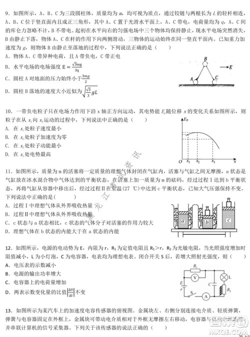 哈尔滨市第九中学2021-2022学年度上学期期中考试高三物理试题及答案