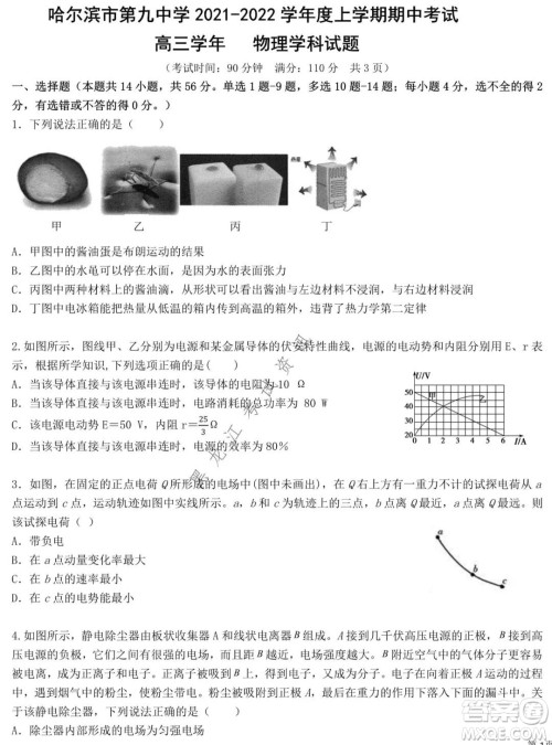 哈尔滨市第九中学2021-2022学年度上学期期中考试高三物理试题及答案