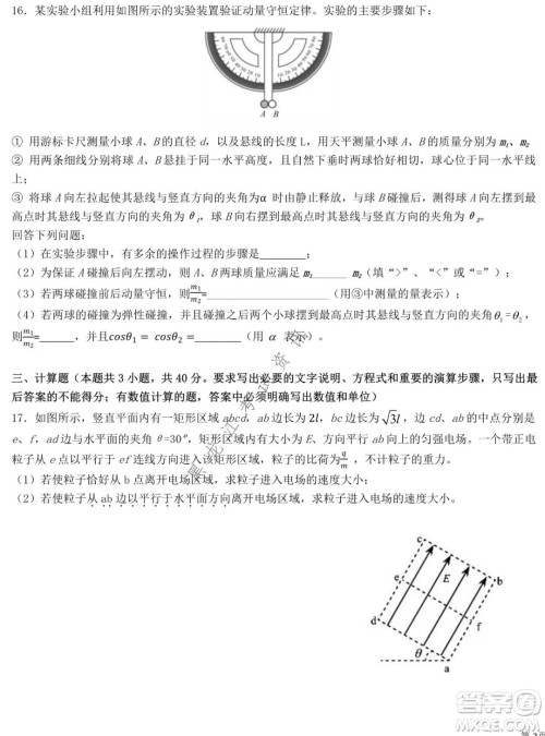 哈尔滨市第九中学2021-2022学年度上学期期中考试高三物理试题及答案