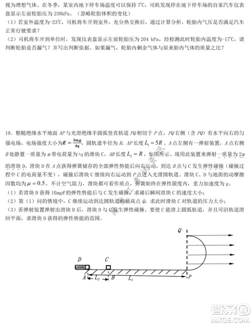 哈尔滨市第九中学2021-2022学年度上学期期中考试高三物理试题及答案