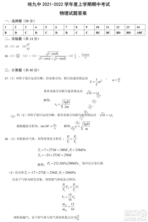 哈尔滨市第九中学2021-2022学年度上学期期中考试高三物理试题及答案