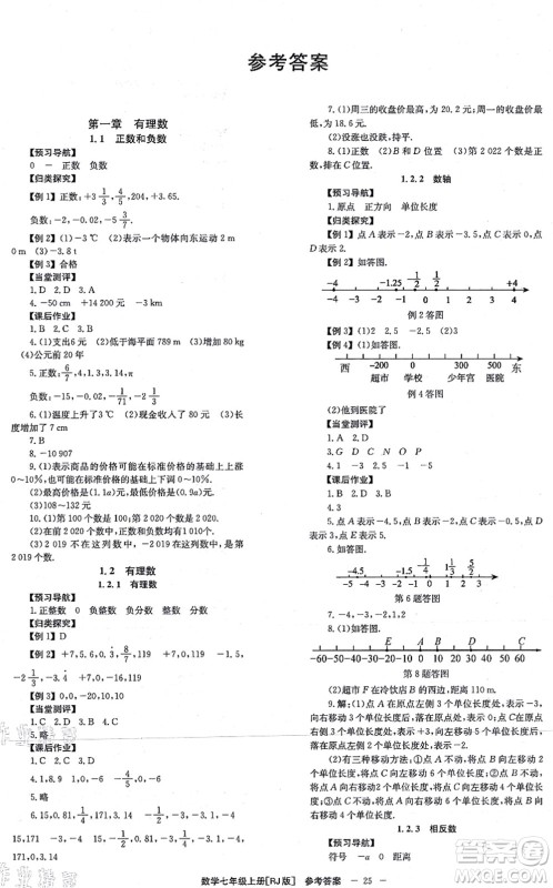 北京时代华文书局2021全效学习学业评价方案七年级数学上册RJ人教版答案