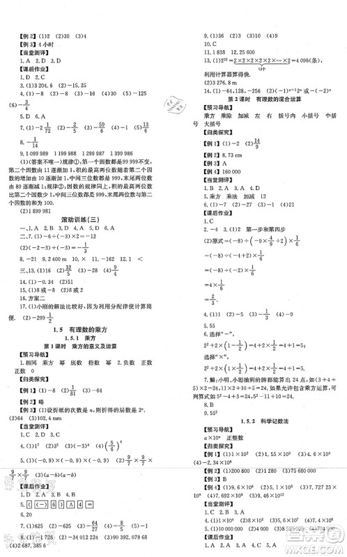 北京时代华文书局2021全效学习学业评价方案七年级数学上册RJ人教版答案