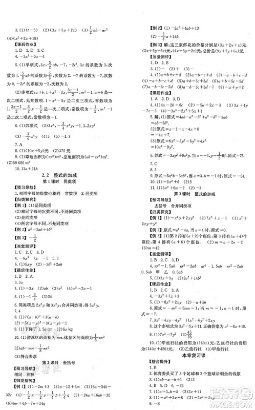 北京时代华文书局2021全效学习学业评价方案七年级数学上册RJ人教版答案