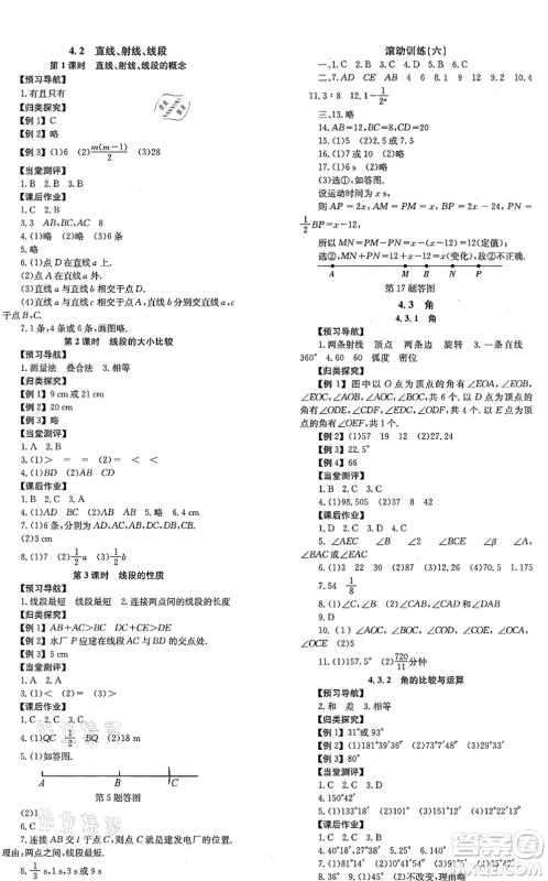 北京时代华文书局2021全效学习学业评价方案七年级数学上册RJ人教版答案 北京时代华文书局2021全效学习学业评价方案七年级数学上册RJ人教版答案