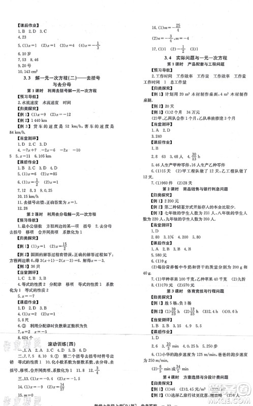 北京时代华文书局2021全效学习学业评价方案七年级数学上册RJ人教版答案