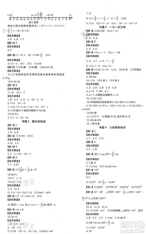 北京时代华文书局2021全效学习学业评价方案七年级数学上册RJ人教版答案