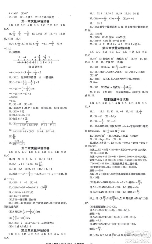 北京时代华文书局2021全效学习学业评价方案七年级数学上册RJ人教版答案