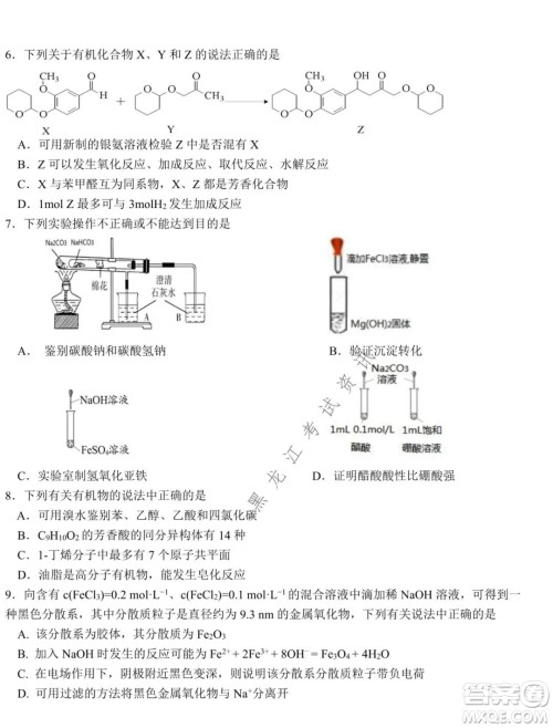 哈尔滨市第九中学2021-2022学年度上学期期中考试高三化学试题及答案