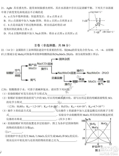 哈尔滨市第九中学2021-2022学年度上学期期中考试高三化学试题及答案