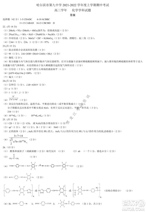 哈尔滨市第九中学2021-2022学年度上学期期中考试高三化学试题及答案