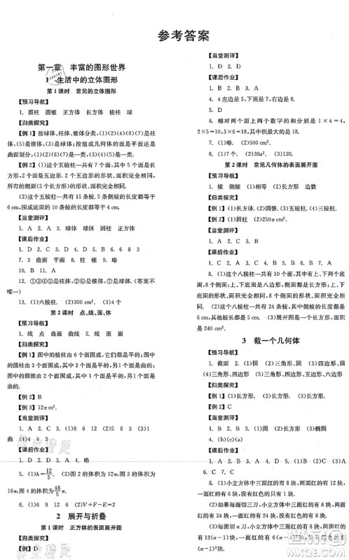 北京时代华文书局2021全效学习学业评价方案七年级数学上册BS北师版答案 北京时代华文书局2021全效学习学业评价方案七年级数学上册BS北师版答案