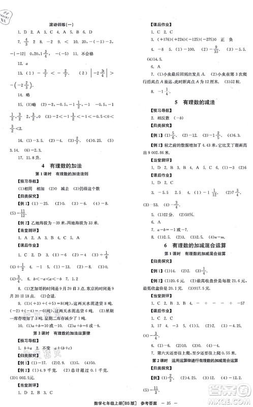 北京时代华文书局2021全效学习学业评价方案七年级数学上册BS北师版答案