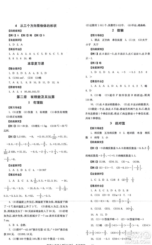 北京时代华文书局2021全效学习学业评价方案七年级数学上册BS北师版答案