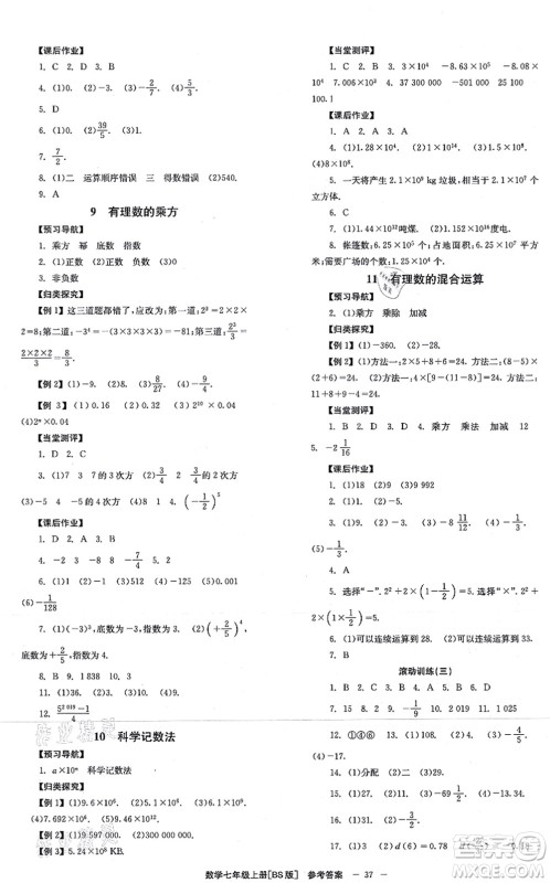 北京时代华文书局2021全效学习学业评价方案七年级数学上册BS北师版答案