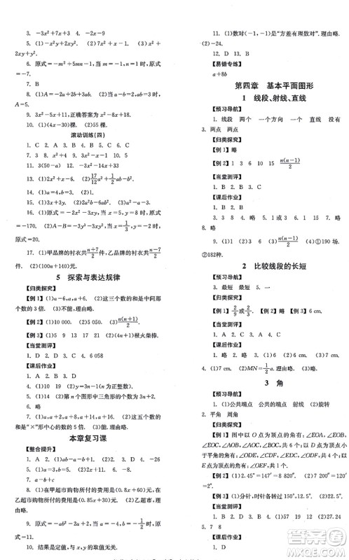 北京时代华文书局2021全效学习学业评价方案七年级数学上册BS北师版答案