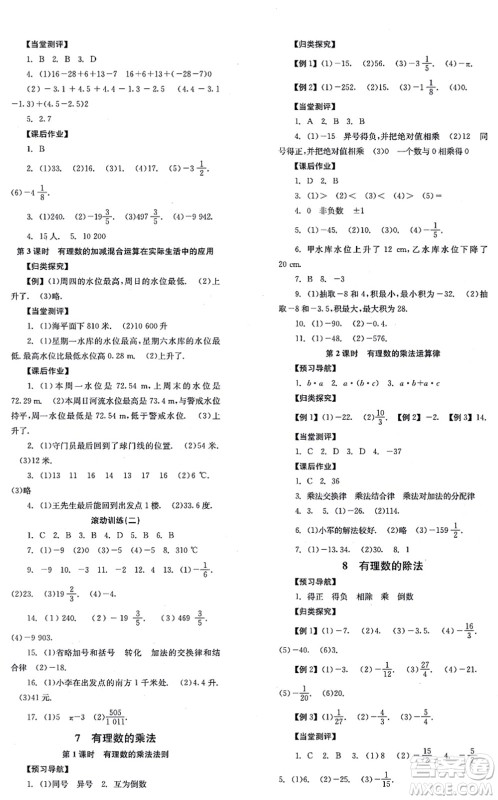 北京时代华文书局2021全效学习学业评价方案七年级数学上册BS北师版答案