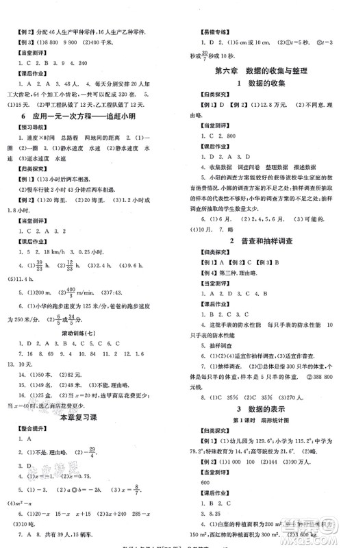北京时代华文书局2021全效学习学业评价方案七年级数学上册BS北师版答案 北京时代华文书局2021全效学习学业评价方案七年级数学上册BS北师版答案
