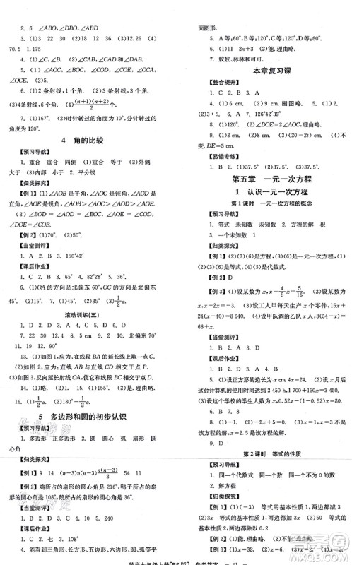 北京时代华文书局2021全效学习学业评价方案七年级数学上册BS北师版答案 北京时代华文书局2021全效学习学业评价方案七年级数学上册BS北师版答案