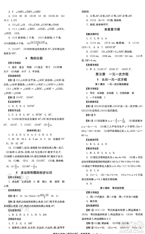 北京时代华文书局2021全效学习学业评价方案七年级数学上册BS北师版答案