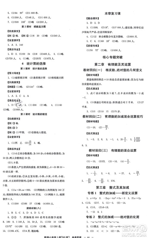 北京时代华文书局2021全效学习学业评价方案七年级数学上册BS北师版答案 北京时代华文书局2021全效学习学业评价方案七年级数学上册BS北师版答案