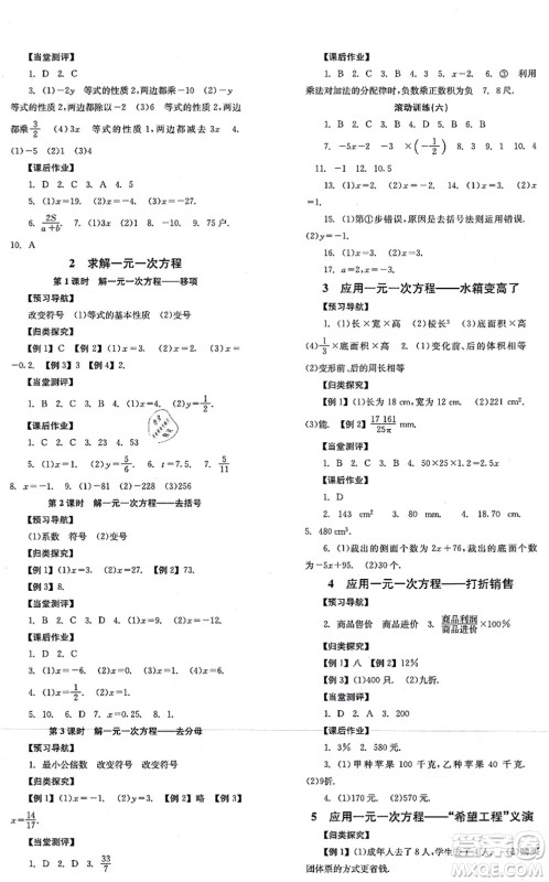 北京时代华文书局2021全效学习学业评价方案七年级数学上册BS北师版答案