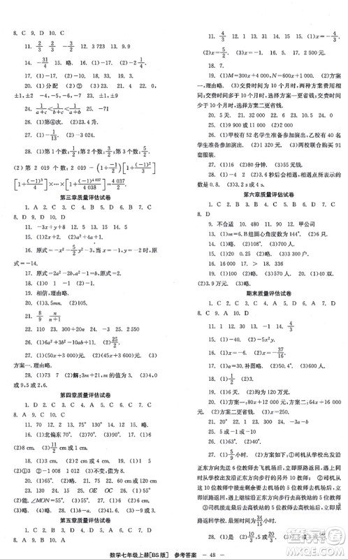 北京时代华文书局2021全效学习学业评价方案七年级数学上册BS北师版答案