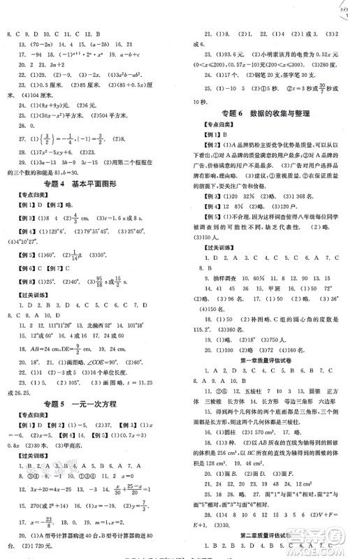 北京时代华文书局2021全效学习学业评价方案七年级数学上册BS北师版答案