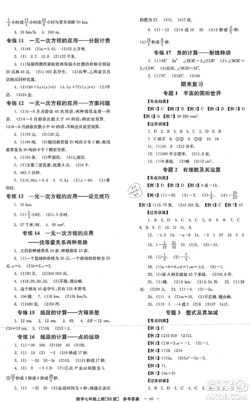 北京时代华文书局2021全效学习学业评价方案七年级数学上册BS北师版答案