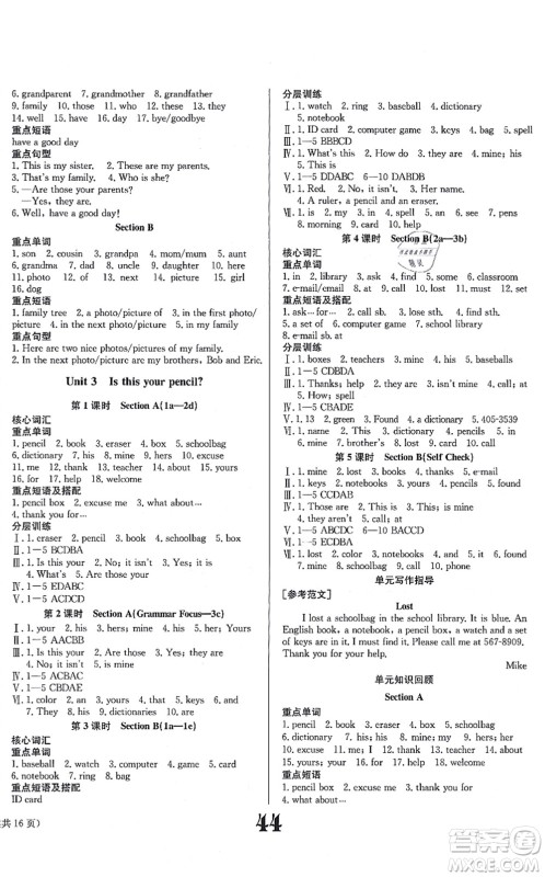 北京时代华文书局2021全效学习学业评价方案七年级英语上册RJ人教版答案