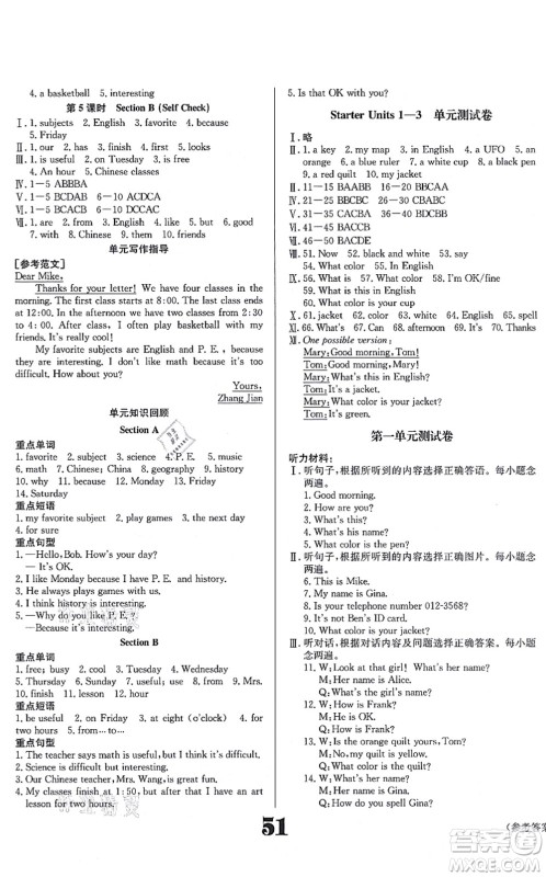 北京时代华文书局2021全效学习学业评价方案七年级英语上册RJ人教版答案