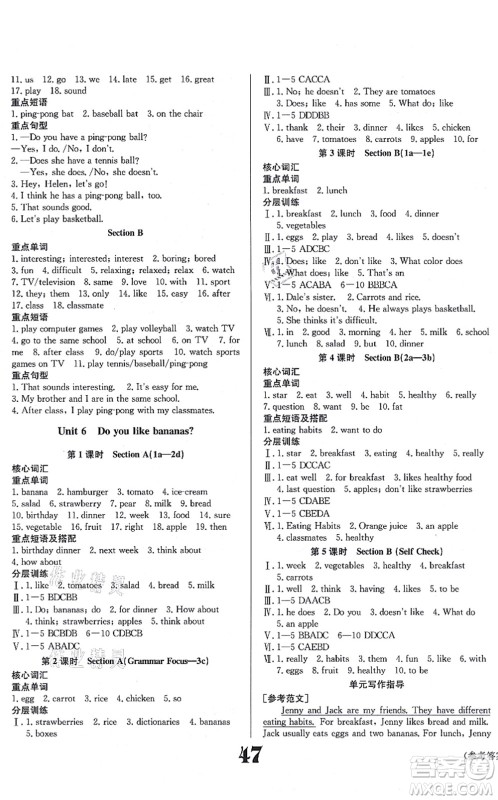 北京时代华文书局2021全效学习学业评价方案七年级英语上册RJ人教版答案