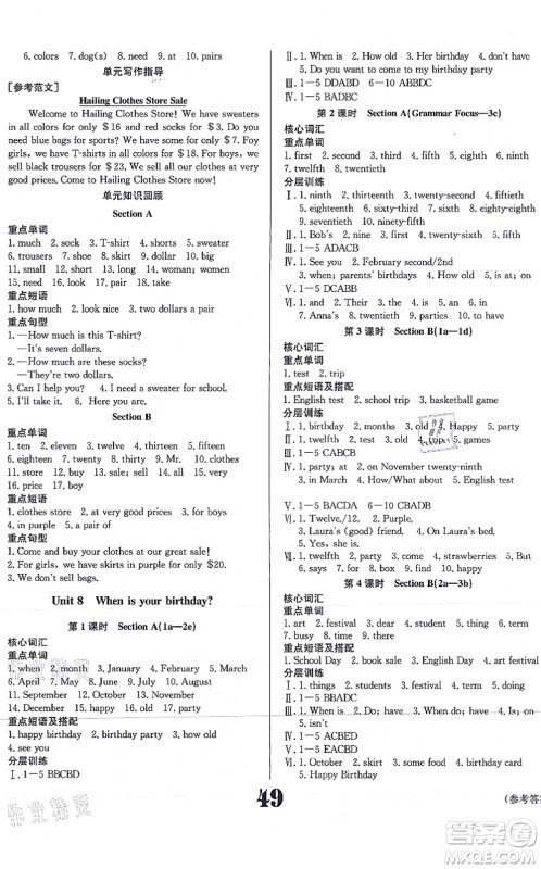 北京时代华文书局2021全效学习学业评价方案七年级英语上册RJ人教版答案