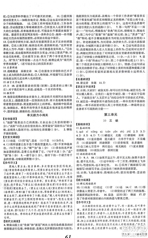 北京时代华文书局2021全效学习学业评价方案八年级语文上册人教版答案