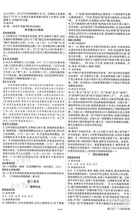 北京时代华文书局2021全效学习学业评价方案八年级语文上册人教版答案